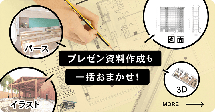 プレゼン資料作成も一括おまかせ